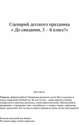 Обложка для материала сценарий праздника 3 класс