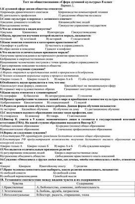 тест духовная сфера жизни общества 8 класс