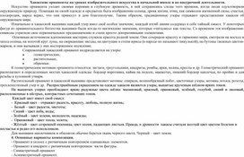 Хакасские орнаменты на уроках изобразительного искусства в начальной школе и во внеурочной деятельности.