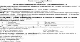 Обложка для материала Итоговая контрольная работа по литературе за 5 класс