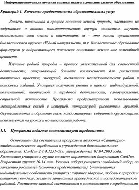 Обложка для материала Информационно-аналитическая справка педагога дополнительного образования.
