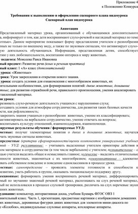 Обложка для материала Сценарный план видеоурока "Животные"