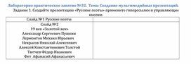 Обложка для материала Лабораторно практическое занятие №32. Тема: Создание мультимедийных презентаций