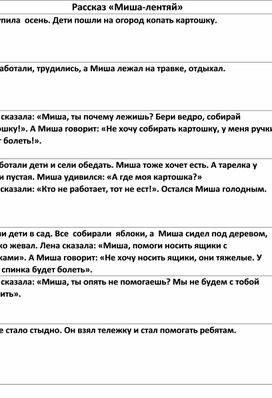 Обложка для материала Рассказ "Миша-лентяй" для детей с ОНР 5-6 лет