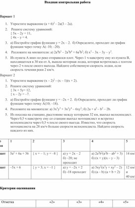 Обложка для материала Входная контрольная работа 8