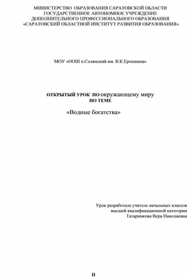 Урок окружающего мира во 2 классе ,УМК "Школа России" по теме "Водные богатства"