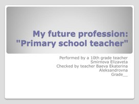 Презентация на тему"Primary school teacher"