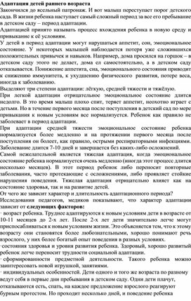 Обложка для материала Консультация для родителей "Адаптация детей раннего возраста"