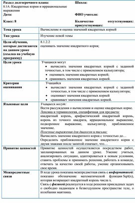 Обложка для материала Оценка значений квадратных корней_Разработка урока №7