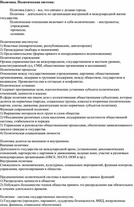 Обложка для материала политика