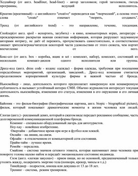 Обложка для материала Список новых слов и профессий