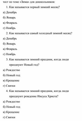 Обложка для материала тест по теме «Зима» для дошкольников