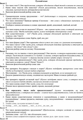 Обложка для материала правила 2 класс русский язык