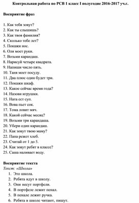 Обложка для материала Контрольная работа по РСВ 1 класс I полугодие 2016-2017 уч.г.