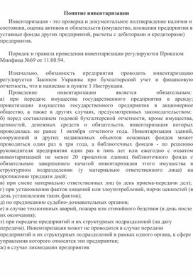 Обложка для материала Понятие инвентаризации