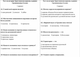 Ответы на тест по истории Христианская церковь в раннее Средневековье