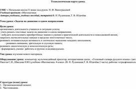 Тема урока: «Задачи на движение в одном направлении»