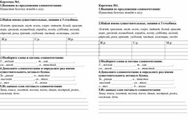 Карточки к уроку русского языка 3 класс