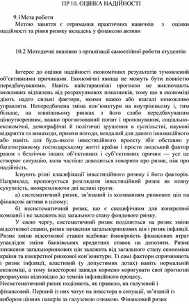 Обложка для материала ПР 10. ОЦІНКА НАДІЙНОСТІ