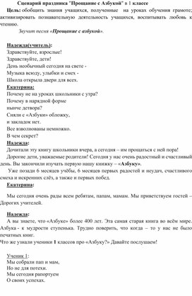 Обложка для материала Сценарий прощай азбука