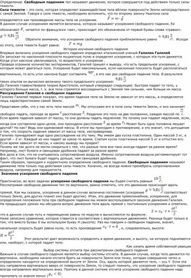Обложка для материала 9 кл  теор. материал Св. падение
