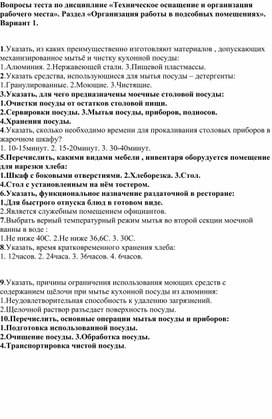 Обложка для материала Тест по теме "Оборудование пищевых предприятий"