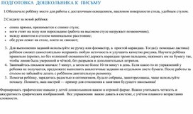 Консультация "Подготовка дошкольник а к письму"