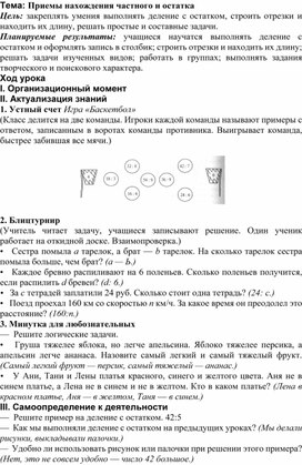 Обложка для материала Тема: Приемы нахождения частного и остатка