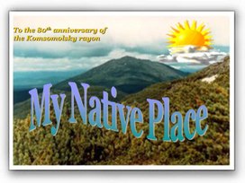 Презентация  "My Native region"