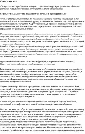 Обложка для материала Социальная роль