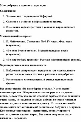 Обложка для материала Урок музыки: Сходство и отличия в вариационной форме