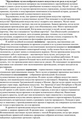 Обложка для материала Музеи изобразительного искусства