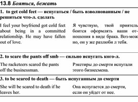 Обложка для материала АНГЛИЙСКИЙ слова  бояться