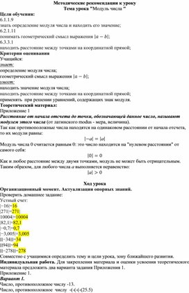 Обложка для материала 30. Модуль числа. Методические рек  к уроку