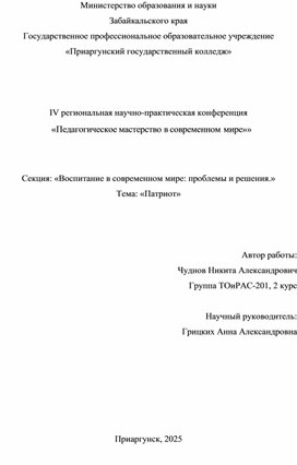 Обложка для материала Письменный доклад на тему "Патриот своей страны"»
