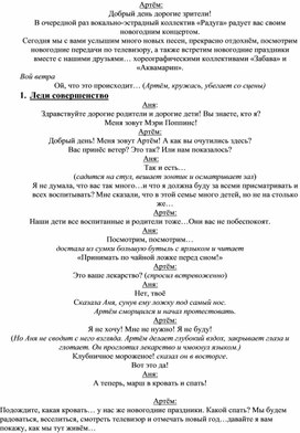 Сценарий новогоднего концерта "Мэри Поппинс в гостях у РАДУГИ""