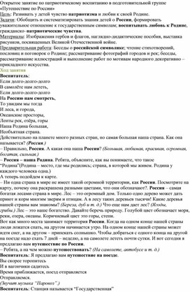 "Формирование у детей чувство патриотизма и любви к своей Родине через художественное слово"