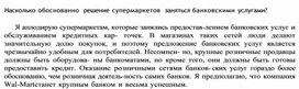 Обложка для материала Насколько обоснованно решение супермаркетов заняться  банковскими услугами