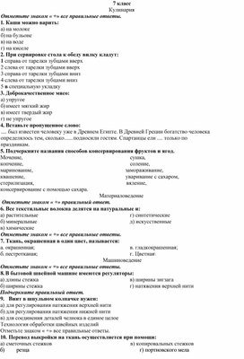 Обложка для материала Технология 7 клас