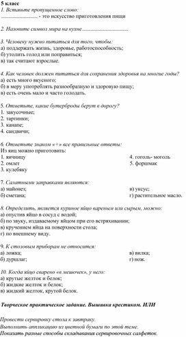 Обложка для материала Вхдное тестирование по технологии, 5 класс