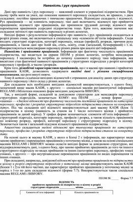 Обложка для материала Наявність і рух працівників