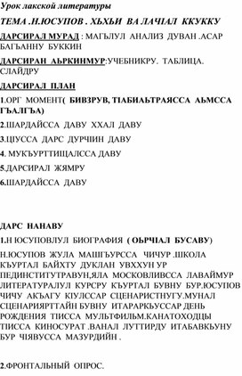 Урок родной литературы по теме: Н.Юсупов " Пшено и голубь" - 5 кл