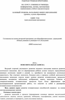 Обложка для материала программа умники и умницы
