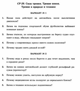 Обложка для материала Самостоятельная работа  по физике  для  7 классов
