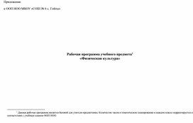 Рабочая программа по физической культуре 5-9 класс