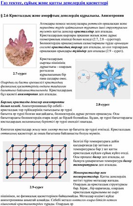 Обложка для материала қосымша 2