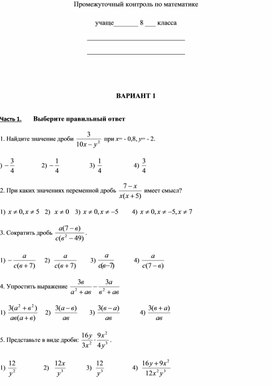 "Промежуточный контроль по математике в 8 классе"