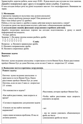 Урок по математике 6 класс "Умножение дробей на натуральные числа"