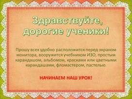 "Прялка как вид искусства" - ИЗО 5 класс Ермолинская, Савенкова, Медкова