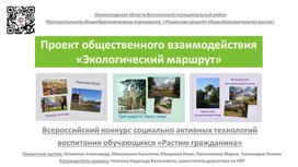 Обложка для материала Проект общественного взаимодействия
